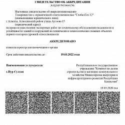 Accreditation (inspection)