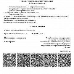 Accreditation