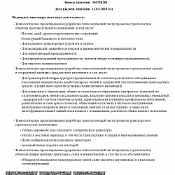 Annex 1