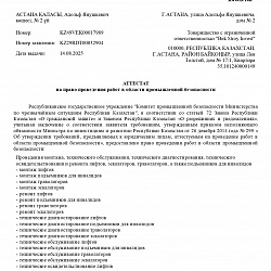 Аттестат на оказание услуг по монтажу, ремонту, техническому диагностированию, техническому обслуживанию и техническому освидетельствованию лифтов, подъёмников для инвалидов, траволаторов и эскалаторов